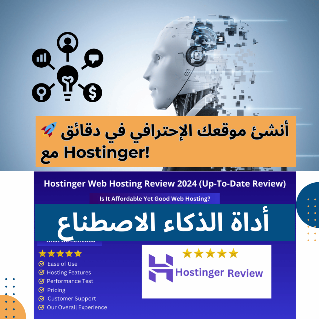 أنشئ موقعك الإحترافي في دقائق مع Hostinger!